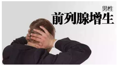 【前列腺】前列腺增生,該怎樣自我調(diào)養(yǎng)？